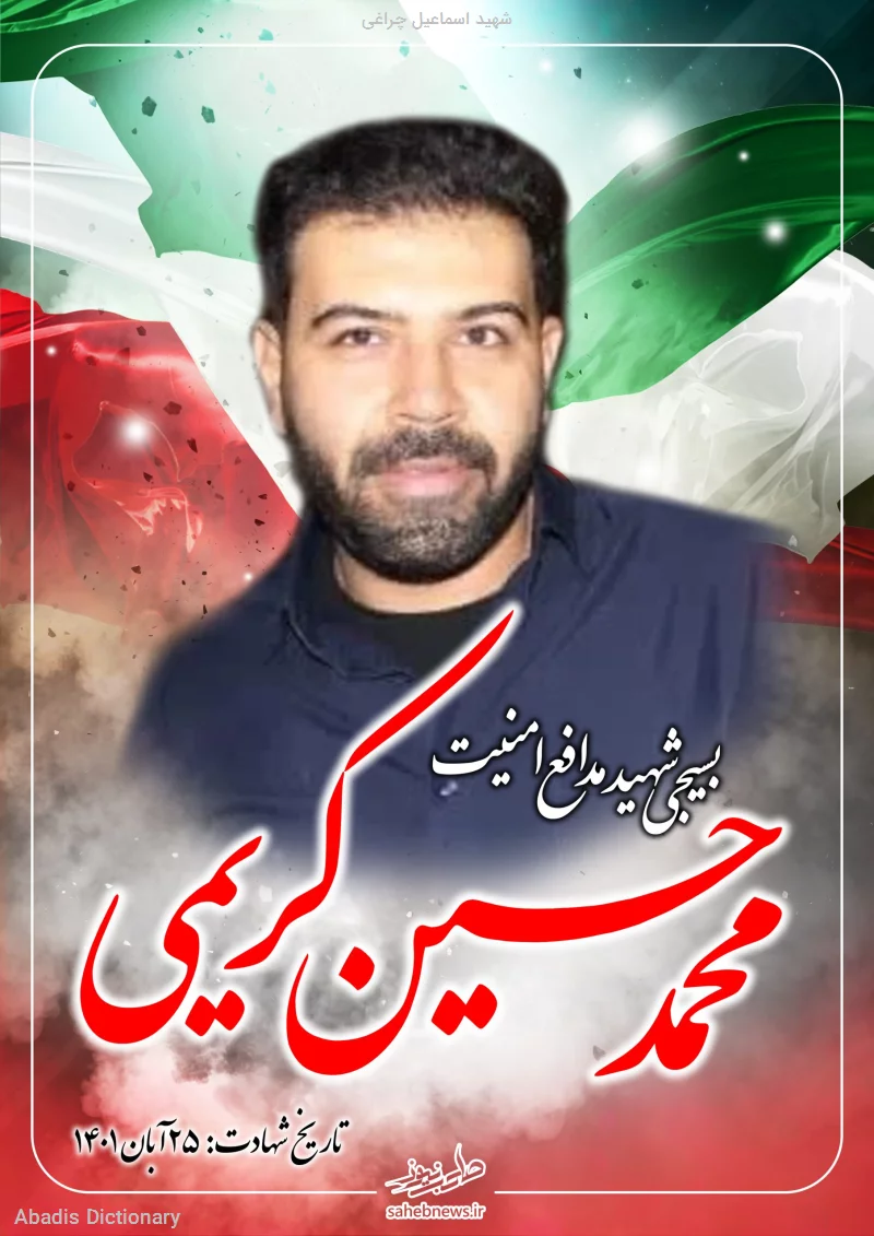 شهید اسماعیل چراغی